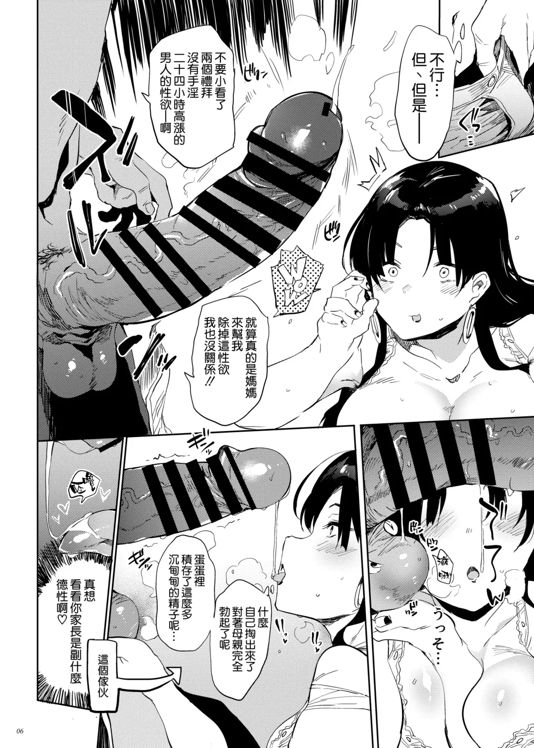 [Kawaisaw] Kore, Haha desu. Fhentai - Page 6
