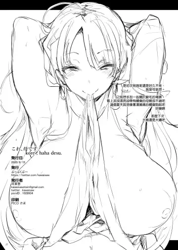 [Kawaisaw] Kore, Haha desu. Fhentai - Page 22