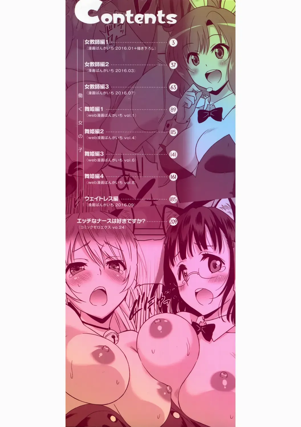 [Otono Natsu] Hataraku Onnanoko -Onnakyoushi Hen- | Working Girl -Female Teacher Edition- Fhentai - Page 3