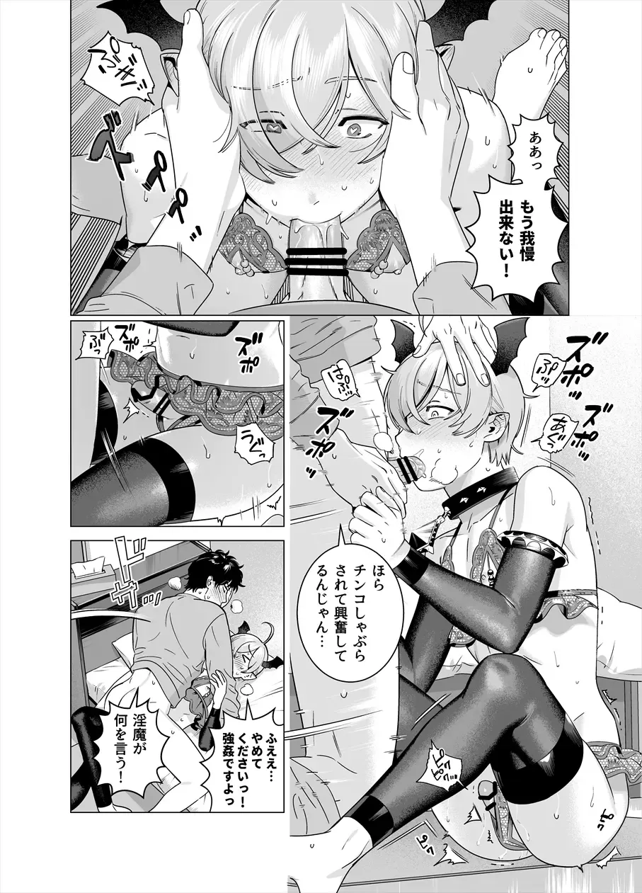 [Inumiso] Punipuni ni Minarai Inma Otokonoko x Incubus-kun Fhentai.net - Page 11