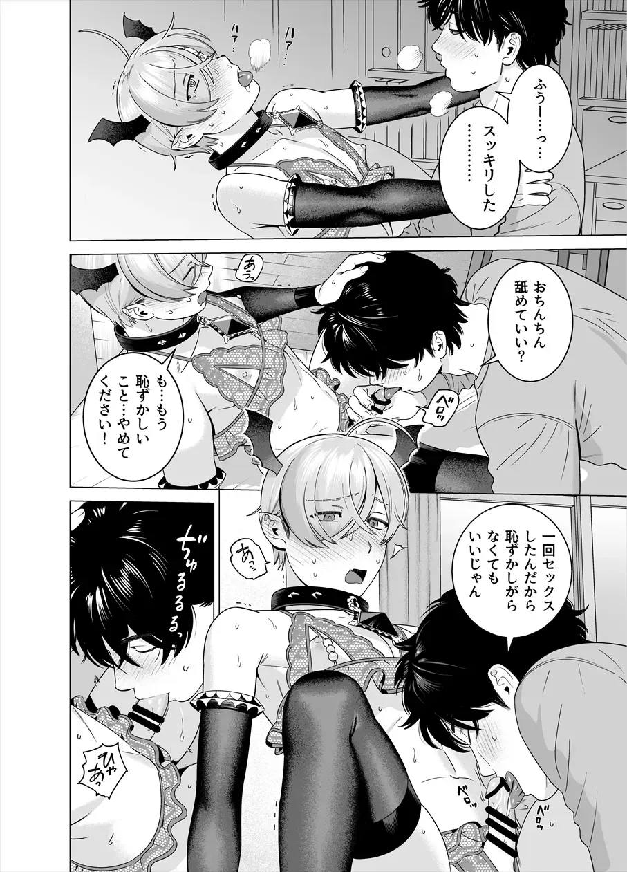 [Inumiso] Punipuni ni Minarai Inma Otokonoko x Incubus-kun Fhentai.net - Page 23