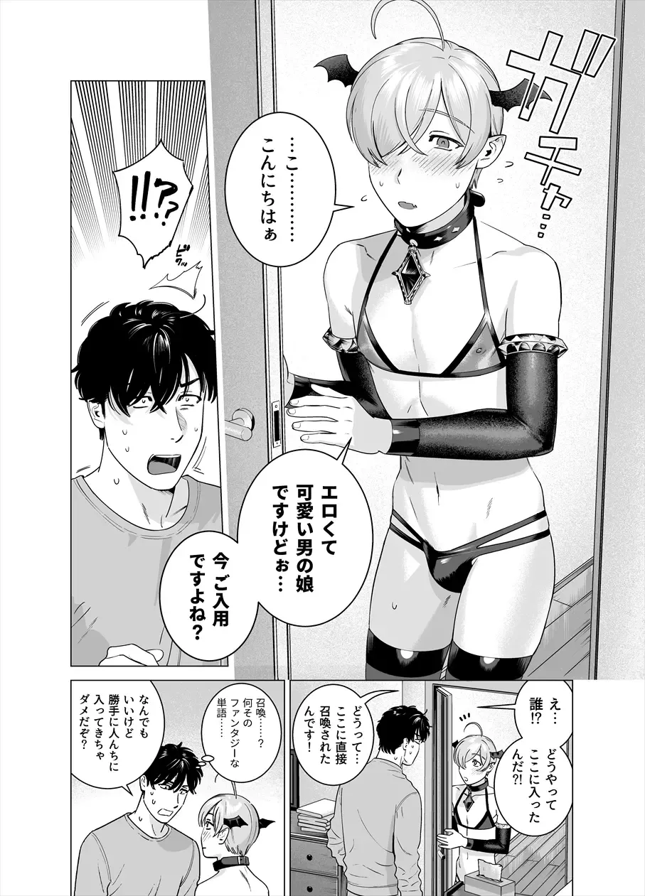 [Inumiso] Punipuni ni Minarai Inma Otokonoko x Incubus-kun Fhentai.net - Page 3