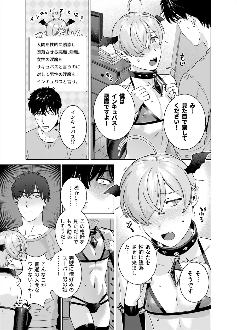 [Inumiso] Punipuni ni Minarai Inma Otokonoko x Incubus-kun Fhentai.net - Page 4