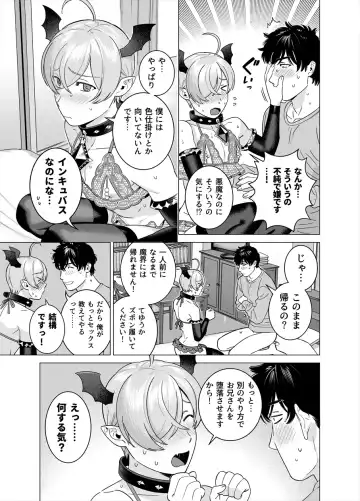 [Inumiso] Punipuni ni Minarai Inma Otokonoko x Incubus-kun Fhentai.net - Page 24