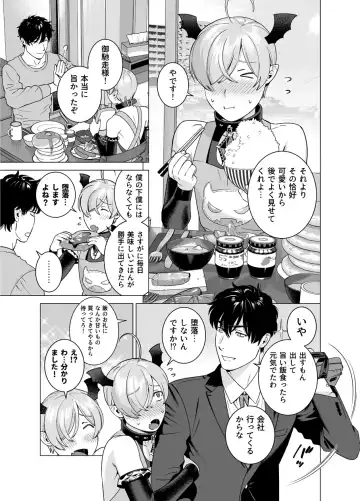 [Inumiso] Punipuni ni Minarai Inma Otokonoko x Incubus-kun Fhentai.net - Page 26