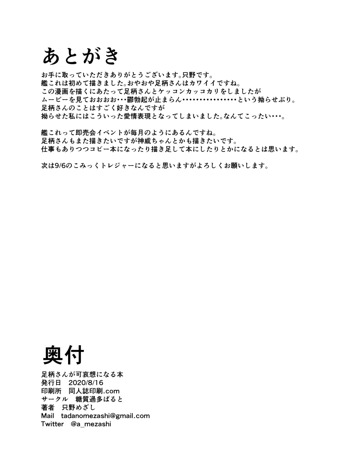 [Tadano Mezashi] Ashigara-san ga Kawaisou ni naru Hon Fhentai - Page 22