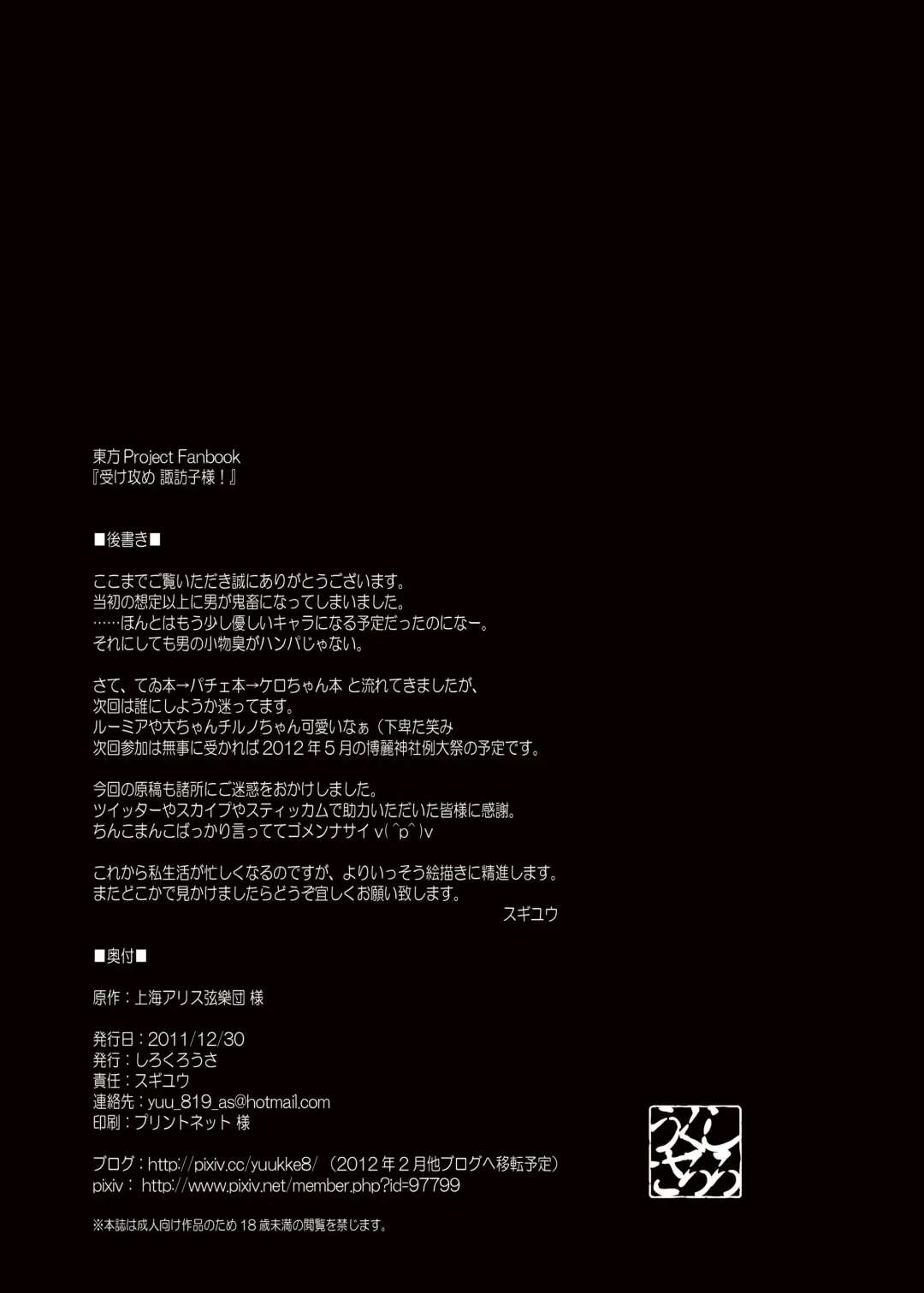 [Sugiyuu] Seme Uke Suwako-sama Fhentai - Page 16