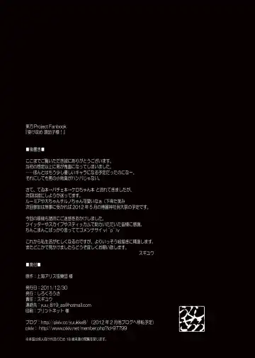 [Sugiyuu] Seme Uke Suwako-sama Fhentai - Page 16