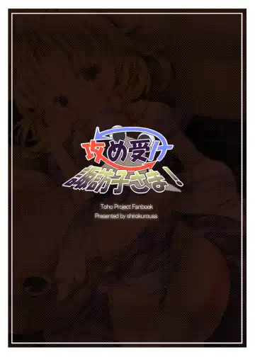 [Sugiyuu] Seme Uke Suwako-sama Fhentai - Page 17