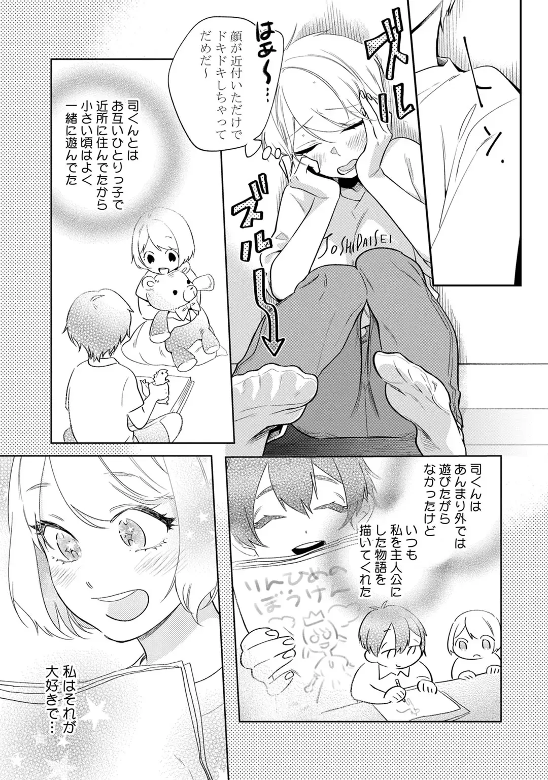 溺愛コントラクト～家賃はからだで払います！？～ 第1-2話 Fhentai - Page 11
