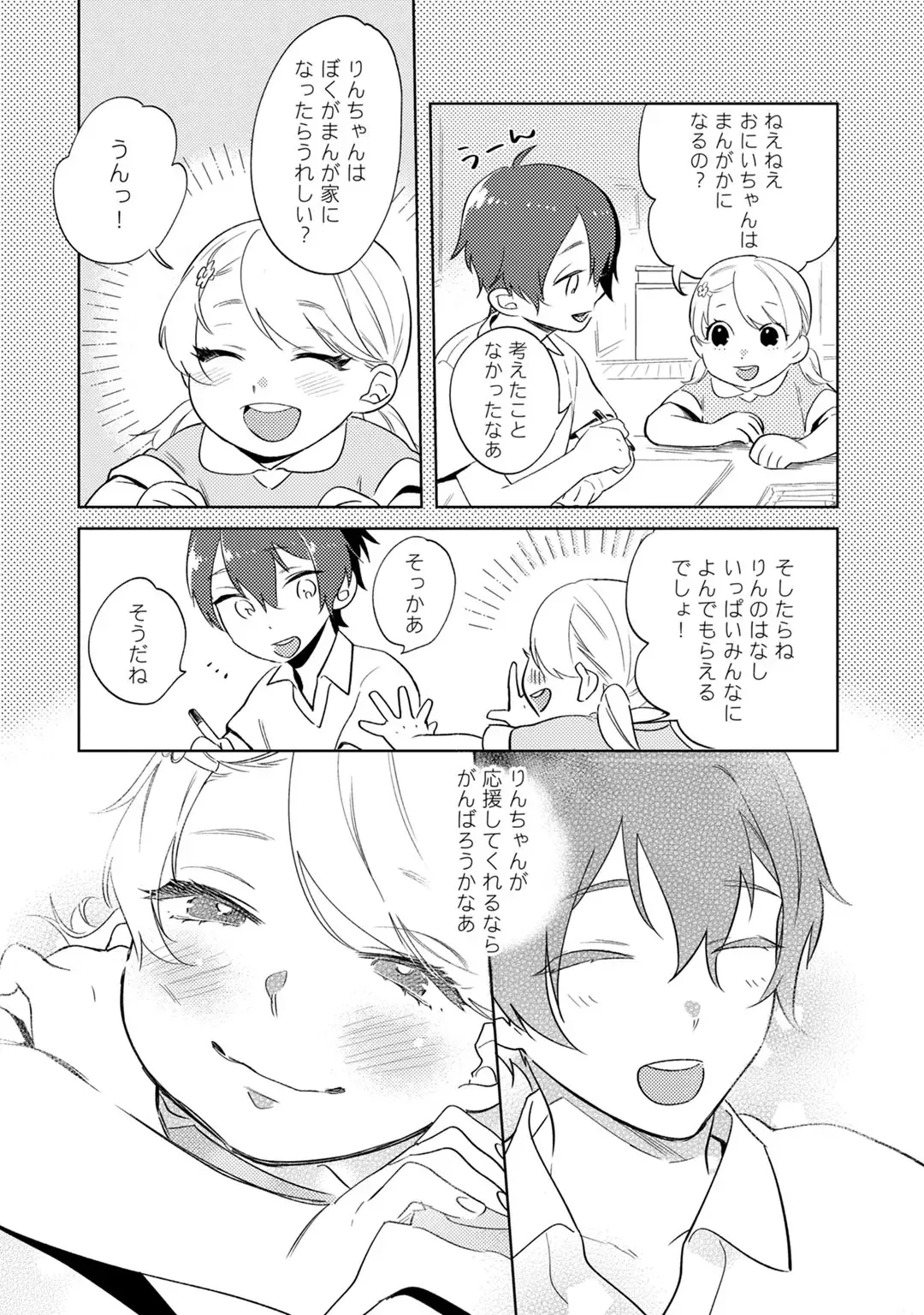 溺愛コントラクト～家賃はからだで払います！？～ 第1-2話 Fhentai - Page 12