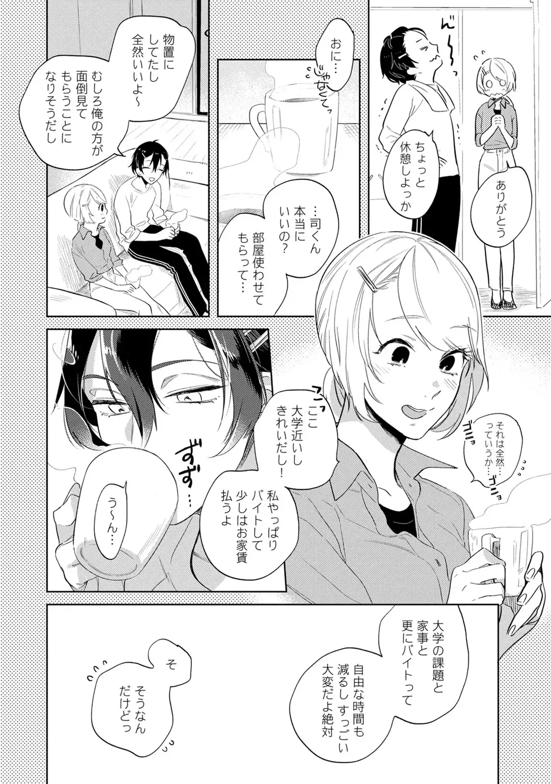 溺愛コントラクト～家賃はからだで払います！？～ 第1-2話 Fhentai - Page 14