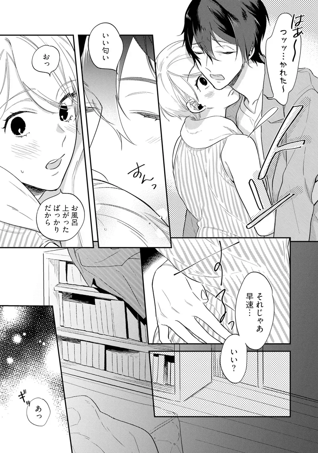 溺愛コントラクト～家賃はからだで払います！？～ 第1-2話 Fhentai - Page 17