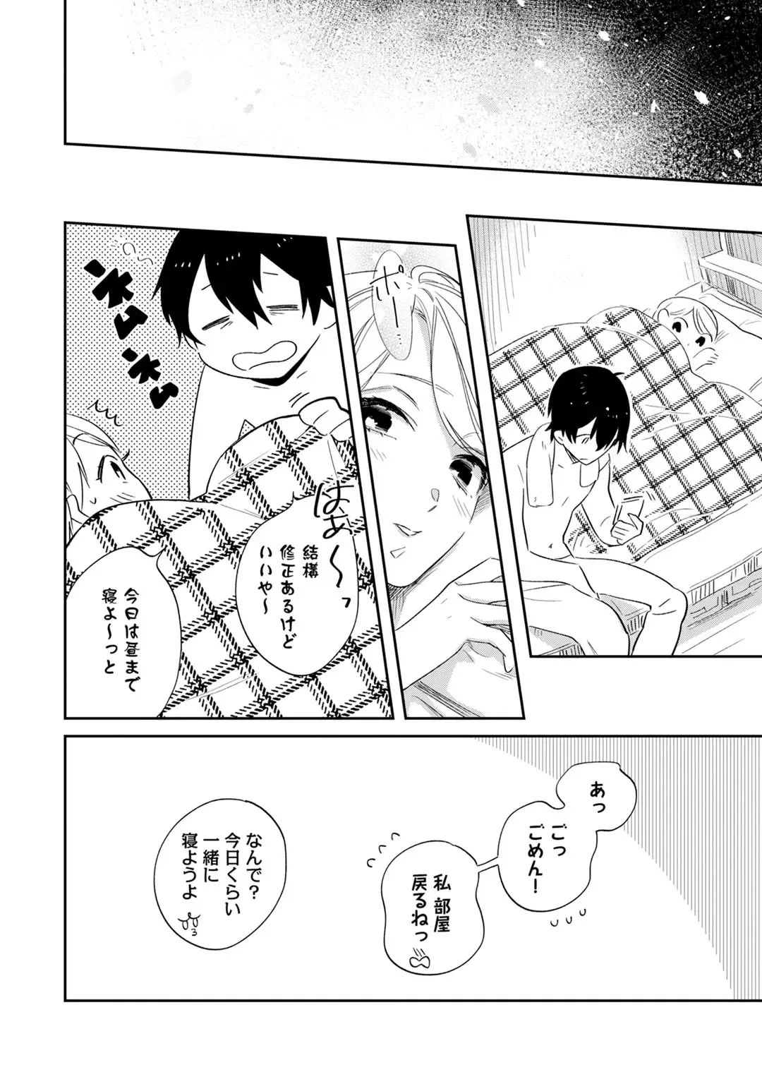 溺愛コントラクト～家賃はからだで払います！？～ 第1-2話 Fhentai - Page 24