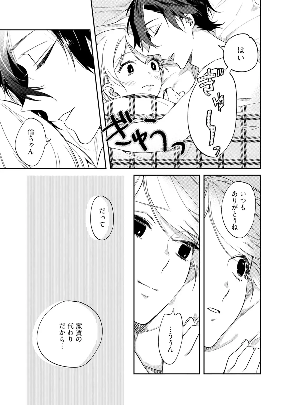 溺愛コントラクト～家賃はからだで払います！？～ 第1-2話 Fhentai - Page 25