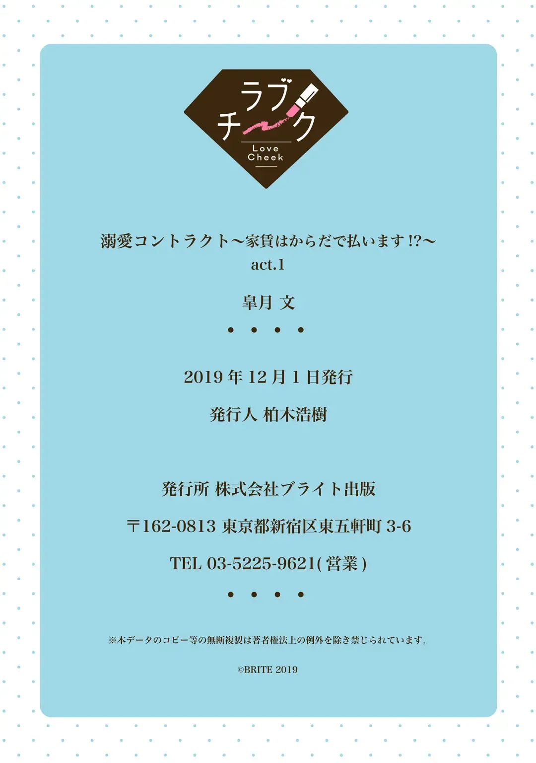 溺愛コントラクト～家賃はからだで払います！？～ 第1-2話 Fhentai - Page 30