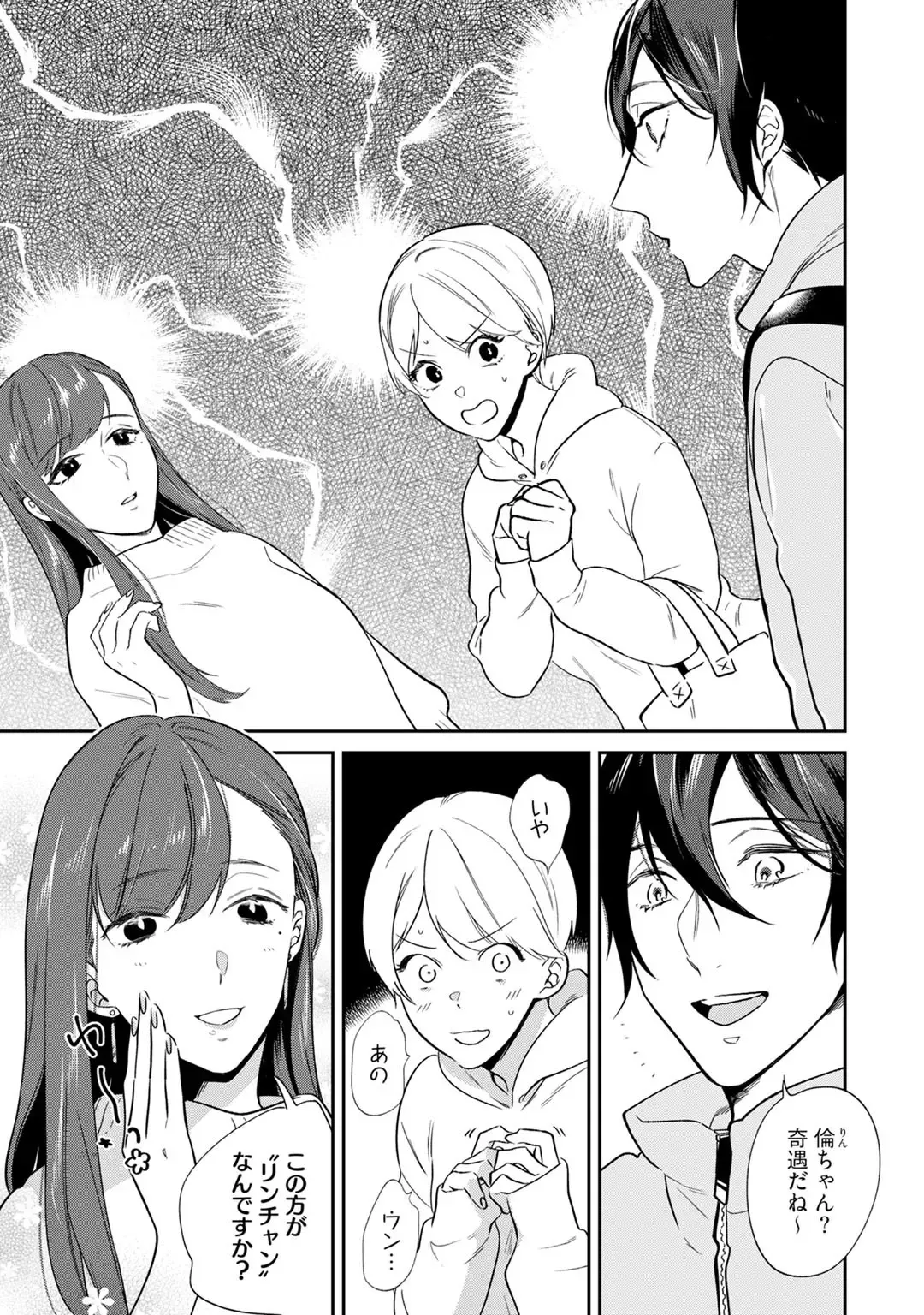 溺愛コントラクト～家賃はからだで払います！？～ 第1-2話 Fhentai - Page 33