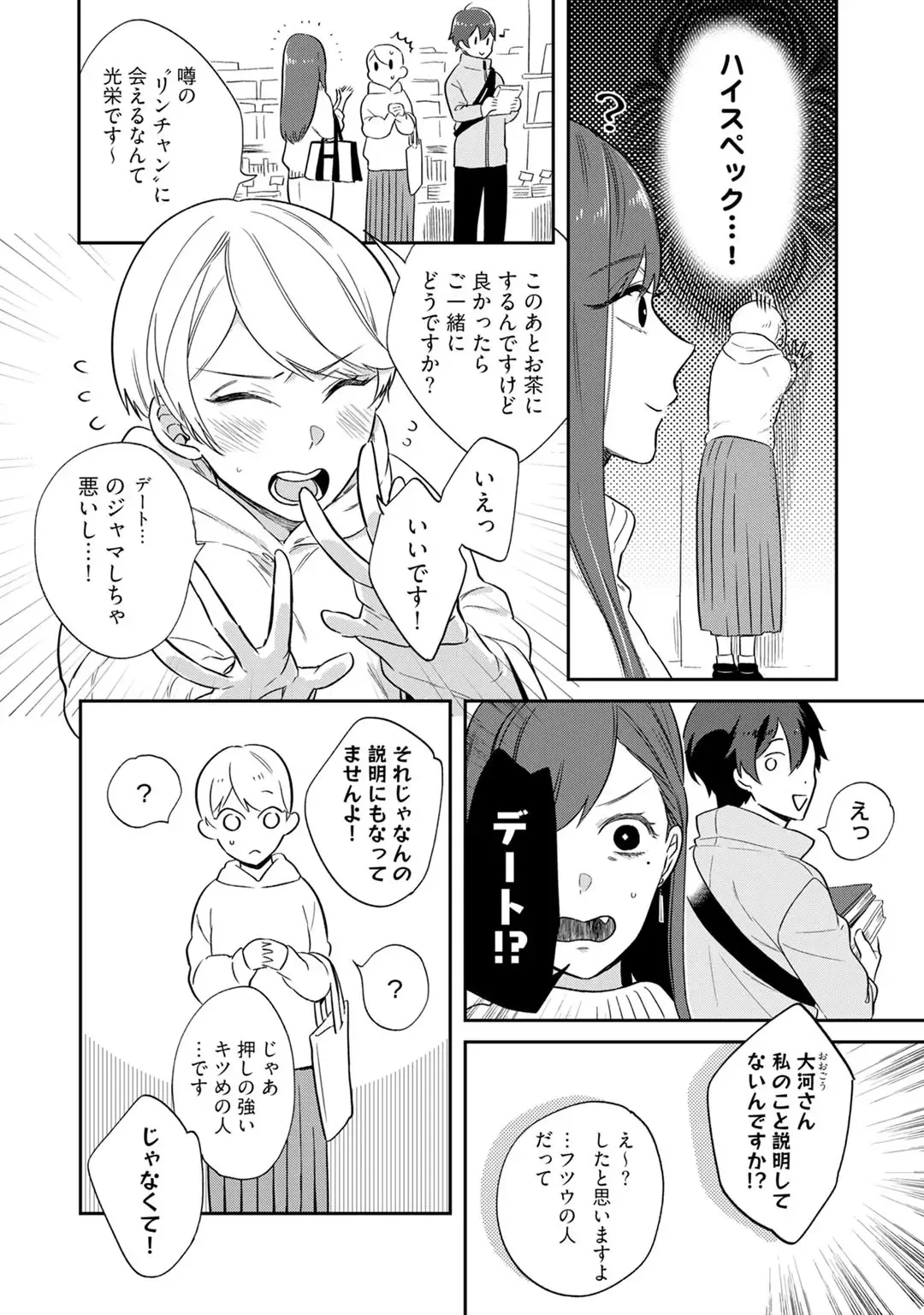 溺愛コントラクト～家賃はからだで払います！？～ 第1-2話 Fhentai - Page 36