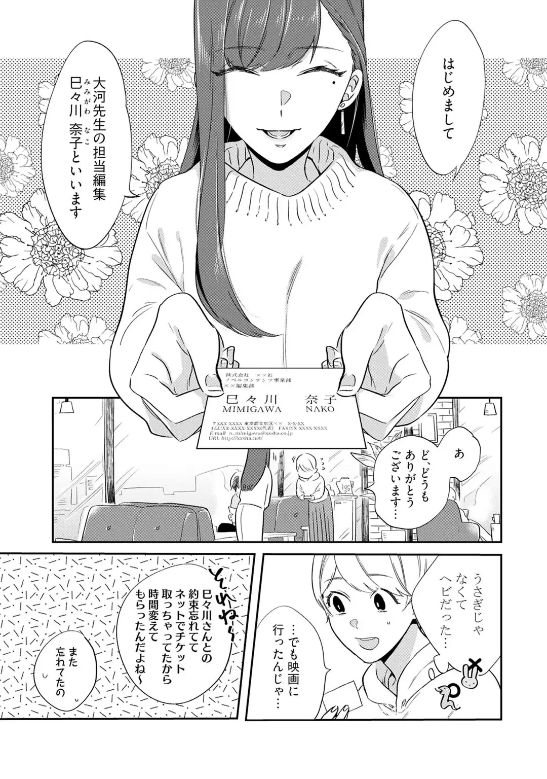 溺愛コントラクト～家賃はからだで払います！？～ 第1-2話 Fhentai - Page 37