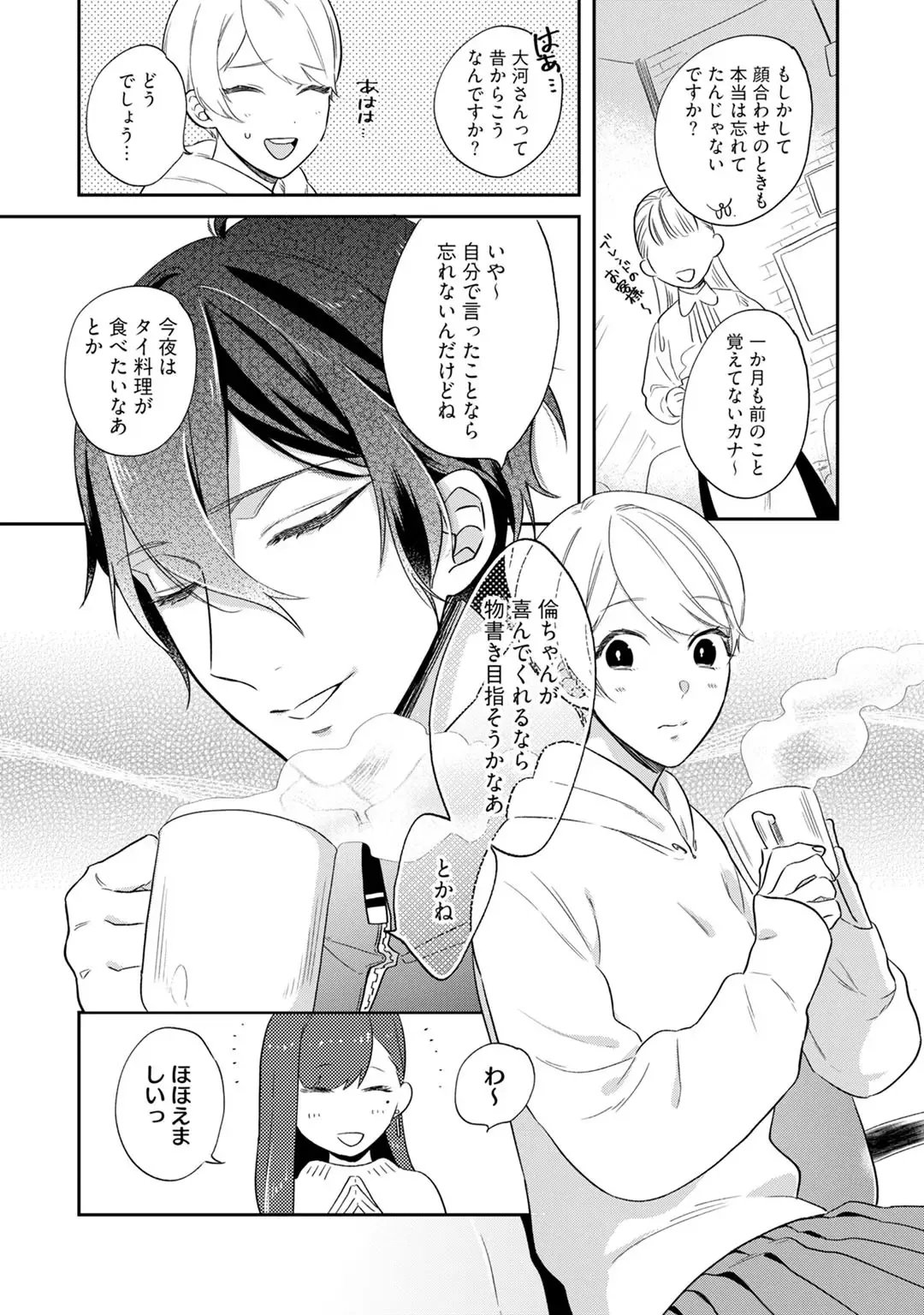 溺愛コントラクト～家賃はからだで払います！？～ 第1-2話 Fhentai - Page 38