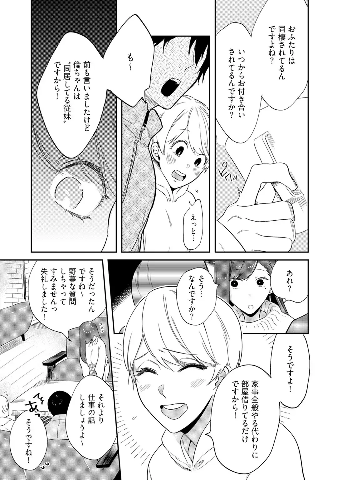 溺愛コントラクト～家賃はからだで払います！？～ 第1-2話 Fhentai - Page 39