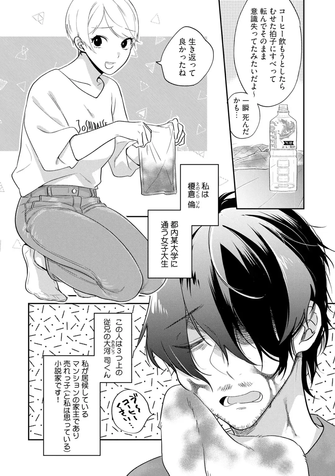 溺愛コントラクト～家賃はからだで払います！？～ 第1-2話 Fhentai - Page 4