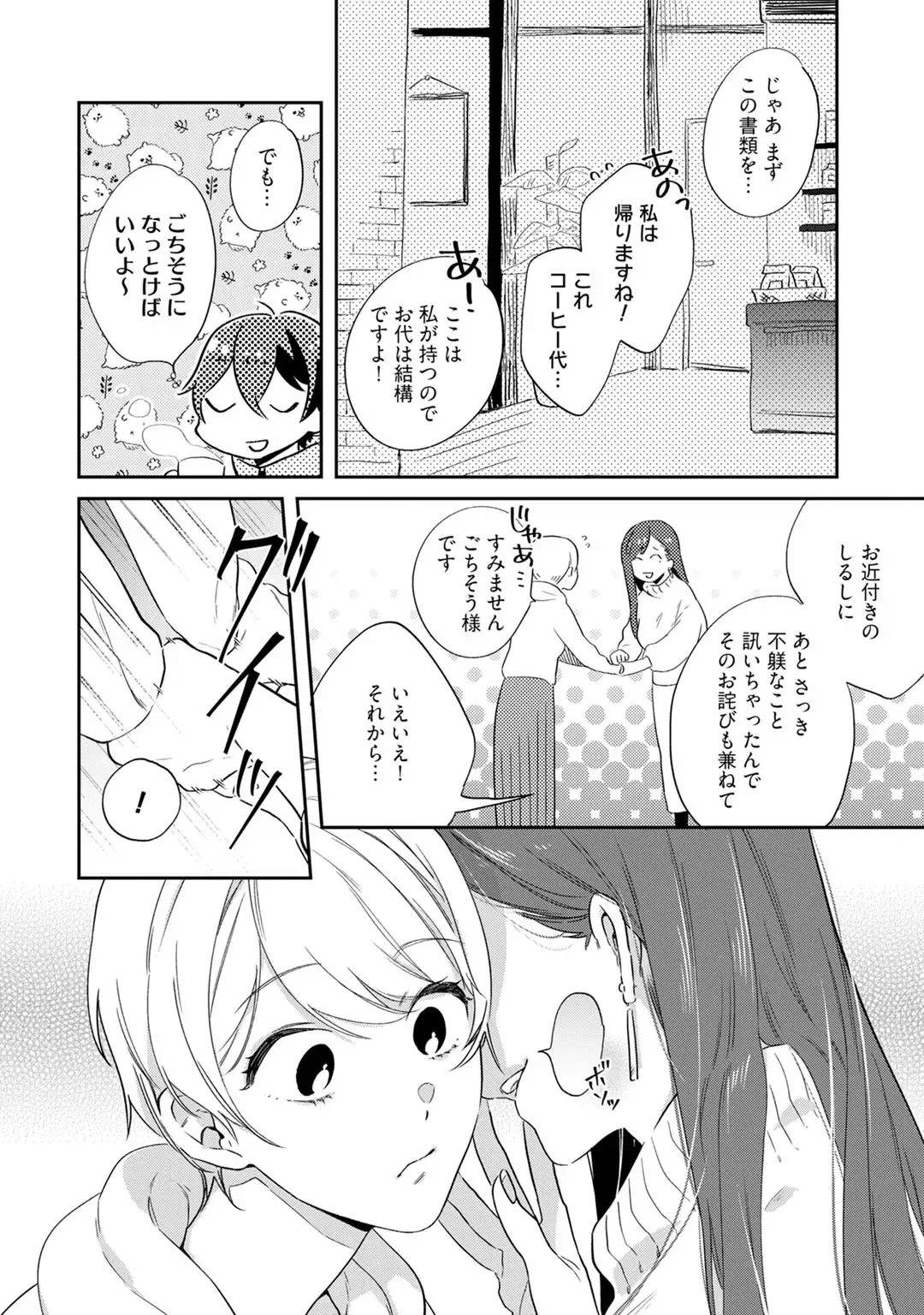 溺愛コントラクト～家賃はからだで払います！？～ 第1-2話 Fhentai - Page 40