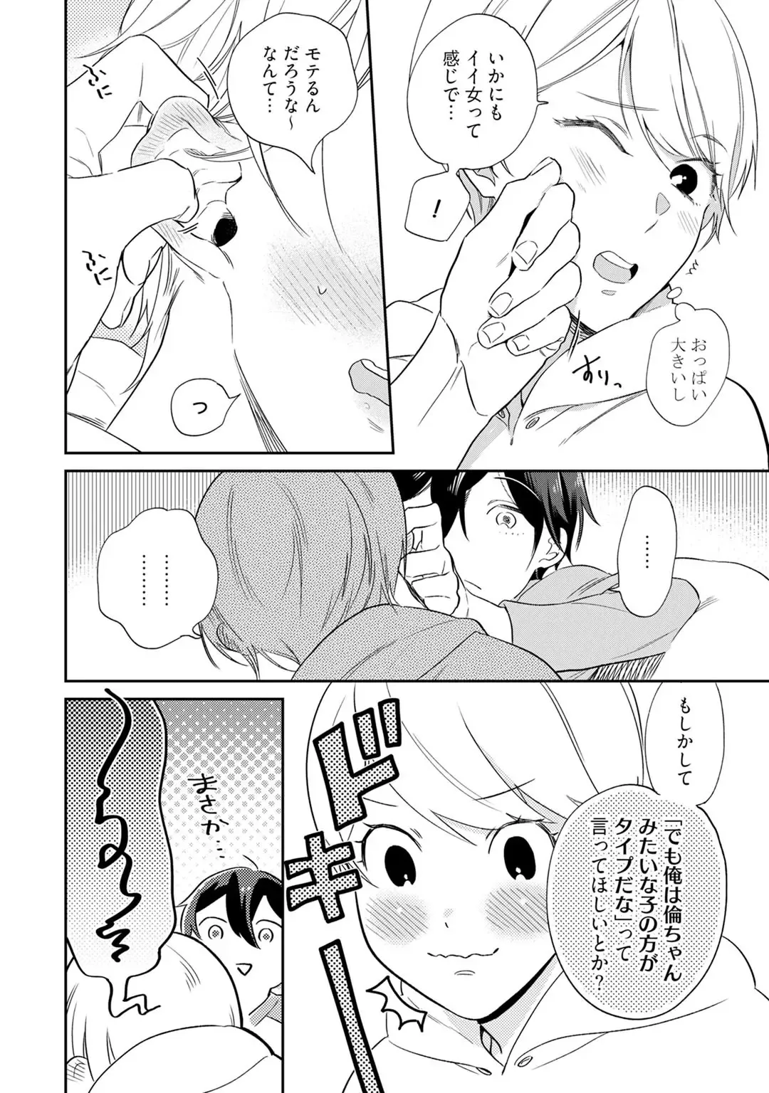 溺愛コントラクト～家賃はからだで払います！？～ 第1-2話 Fhentai - Page 44