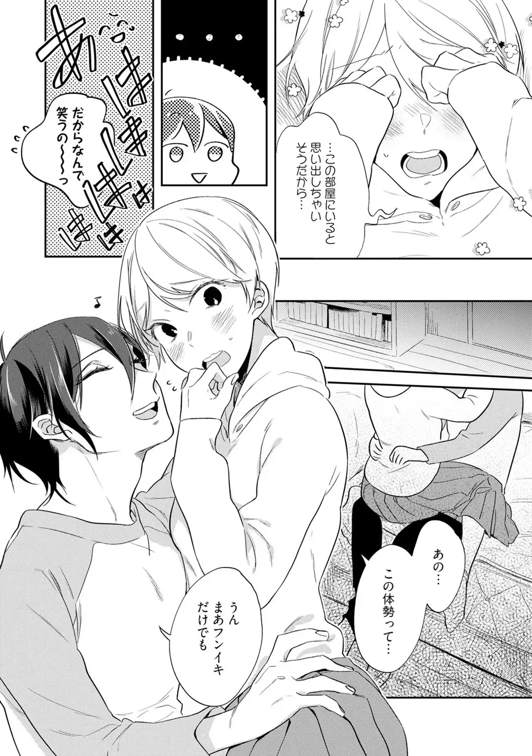 溺愛コントラクト～家賃はからだで払います！？～ 第1-2話 Fhentai - Page 46