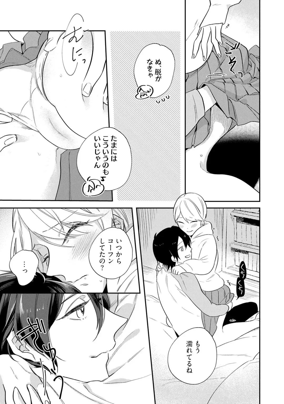 溺愛コントラクト～家賃はからだで払います！？～ 第1-2話 Fhentai - Page 47