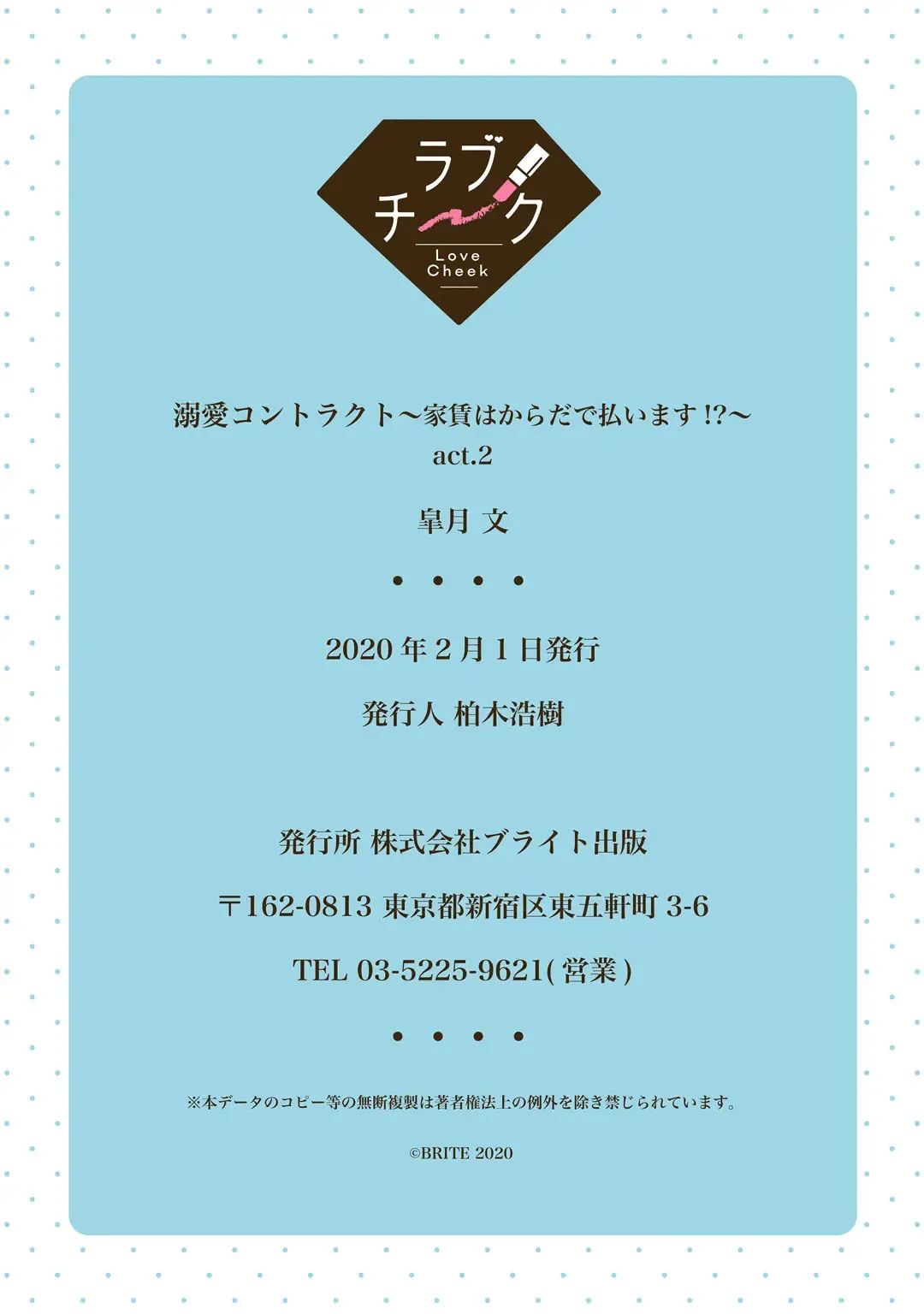 溺愛コントラクト～家賃はからだで払います！？～ 第1-2話 Fhentai - Page 54