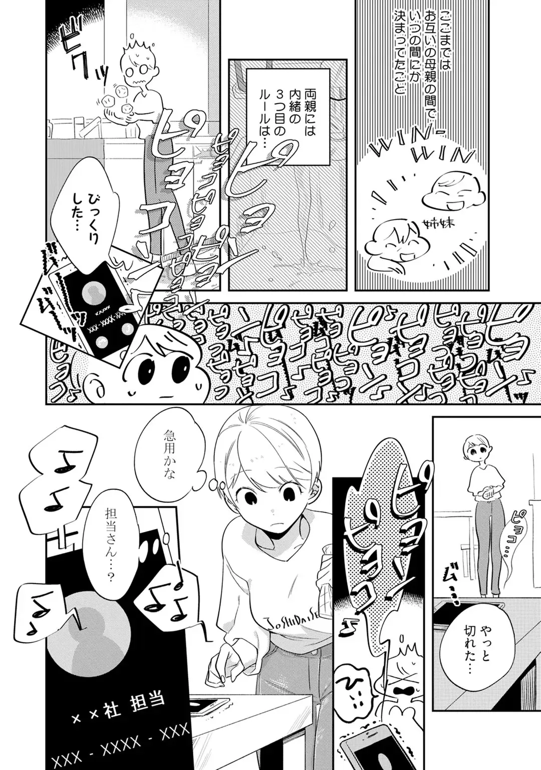 溺愛コントラクト～家賃はからだで払います！？～ 第1-2話 Fhentai - Page 6