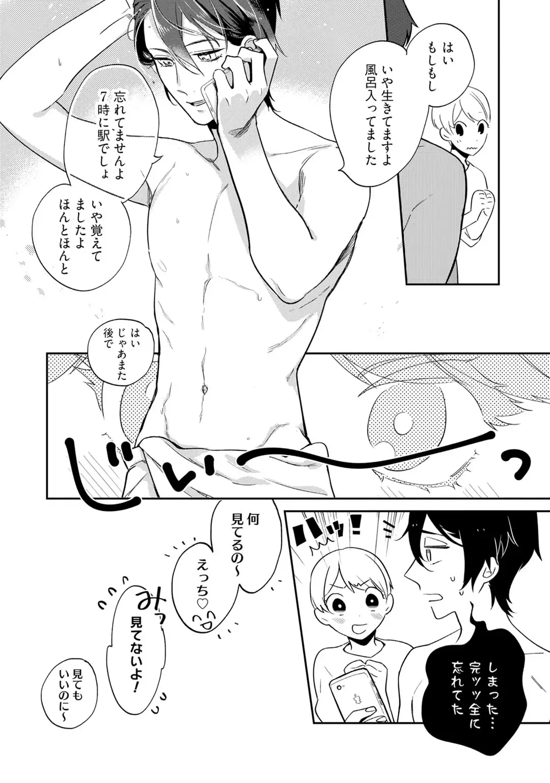 溺愛コントラクト～家賃はからだで払います！？～ 第1-2話 Fhentai - Page 8