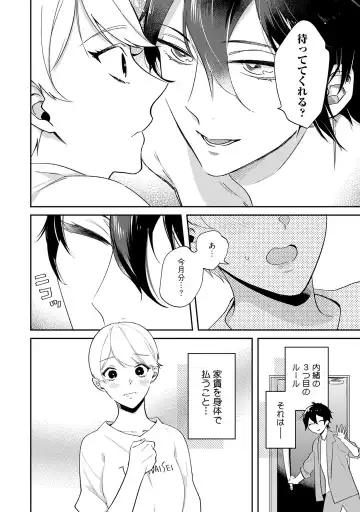 溺愛コントラクト～家賃はからだで払います！？～ 第1-2話 Fhentai - Page 10
