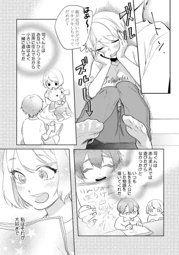 溺愛コントラクト～家賃はからだで払います！？～ 第1-2話 Fhentai - Page 11