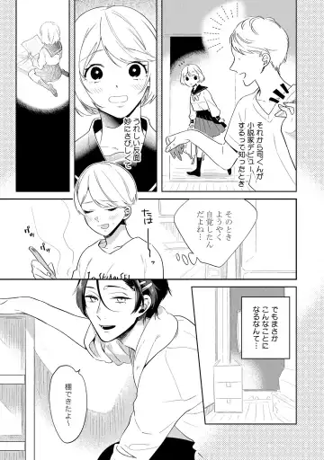 溺愛コントラクト～家賃はからだで払います！？～ 第1-2話 Fhentai - Page 13