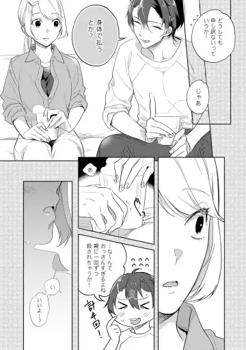 溺愛コントラクト～家賃はからだで払います！？～ 第1-2話 Fhentai - Page 15