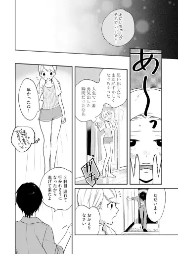 溺愛コントラクト～家賃はからだで払います！？～ 第1-2話 Fhentai - Page 16