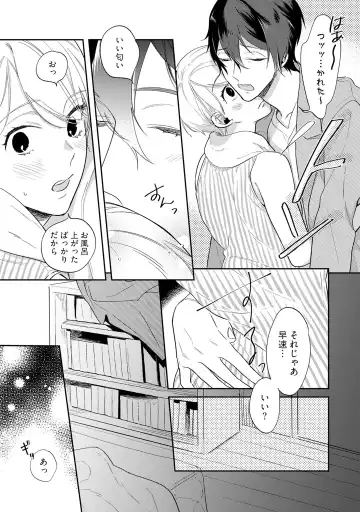 溺愛コントラクト～家賃はからだで払います！？～ 第1-2話 Fhentai - Page 17