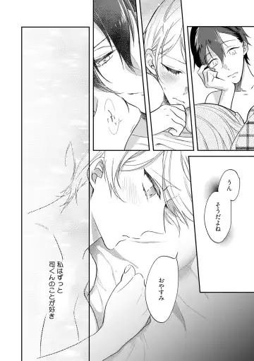 溺愛コントラクト～家賃はからだで払います！？～ 第1-2話 Fhentai - Page 26