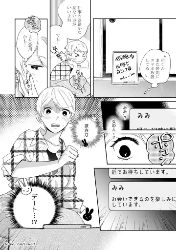 溺愛コントラクト～家賃はからだで払います！？～ 第1-2話 Fhentai - Page 28