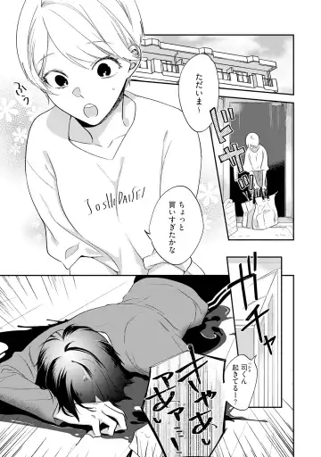 溺愛コントラクト～家賃はからだで払います！？～ 第1-2話 Fhentai - Page 3