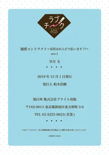 溺愛コントラクト～家賃はからだで払います！？～ 第1-2話 Fhentai - Page 30