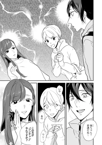 溺愛コントラクト～家賃はからだで払います！？～ 第1-2話 Fhentai - Page 33