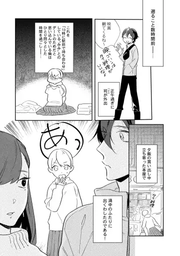 溺愛コントラクト～家賃はからだで払います！？～ 第1-2話 Fhentai - Page 34