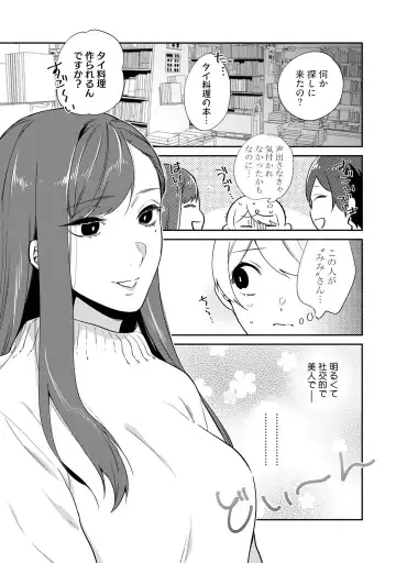 溺愛コントラクト～家賃はからだで払います！？～ 第1-2話 Fhentai - Page 35