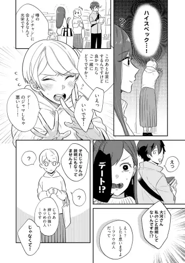 溺愛コントラクト～家賃はからだで払います！？～ 第1-2話 Fhentai - Page 36