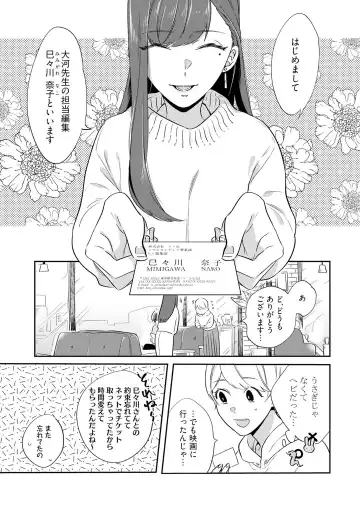 溺愛コントラクト～家賃はからだで払います！？～ 第1-2話 Fhentai - Page 37
