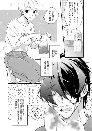 溺愛コントラクト～家賃はからだで払います！？～ 第1-2話 Fhentai - Page 4