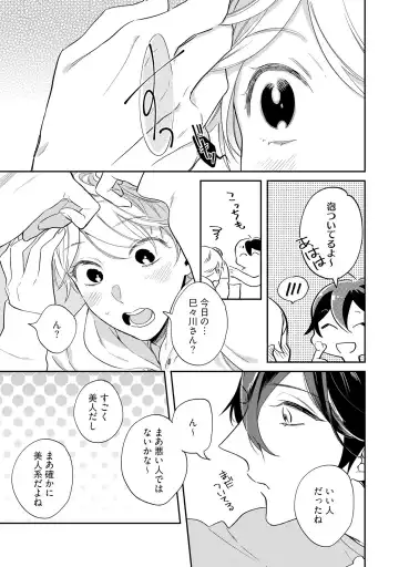 溺愛コントラクト～家賃はからだで払います！？～ 第1-2話 Fhentai - Page 43